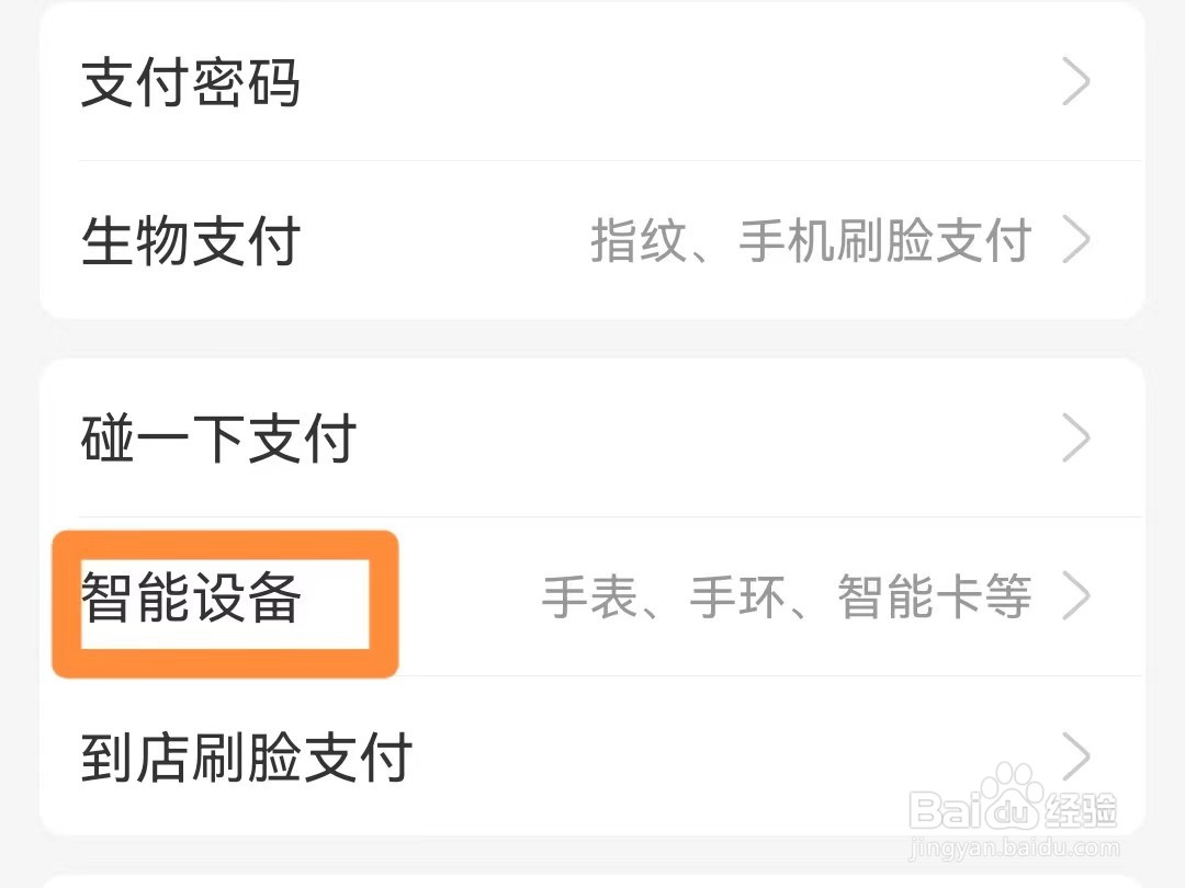 如何解除支付宝手表付款的绑定