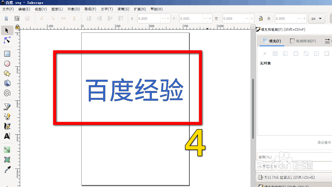 Inkscape矢量绘图软件怎么打开SVG文件