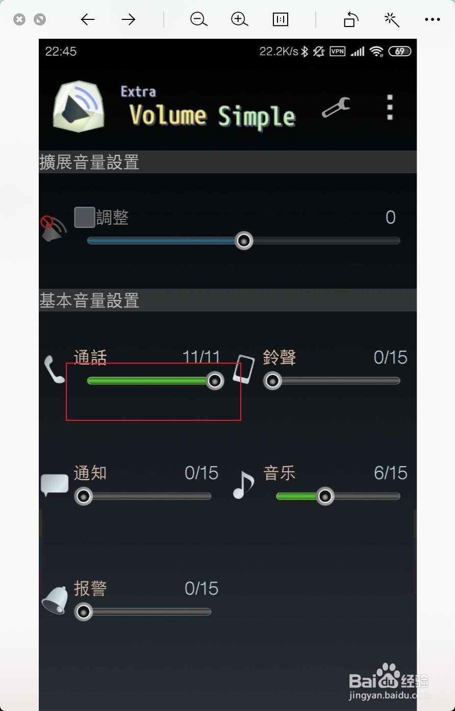 荣耀畅玩7如何设置通话大音量