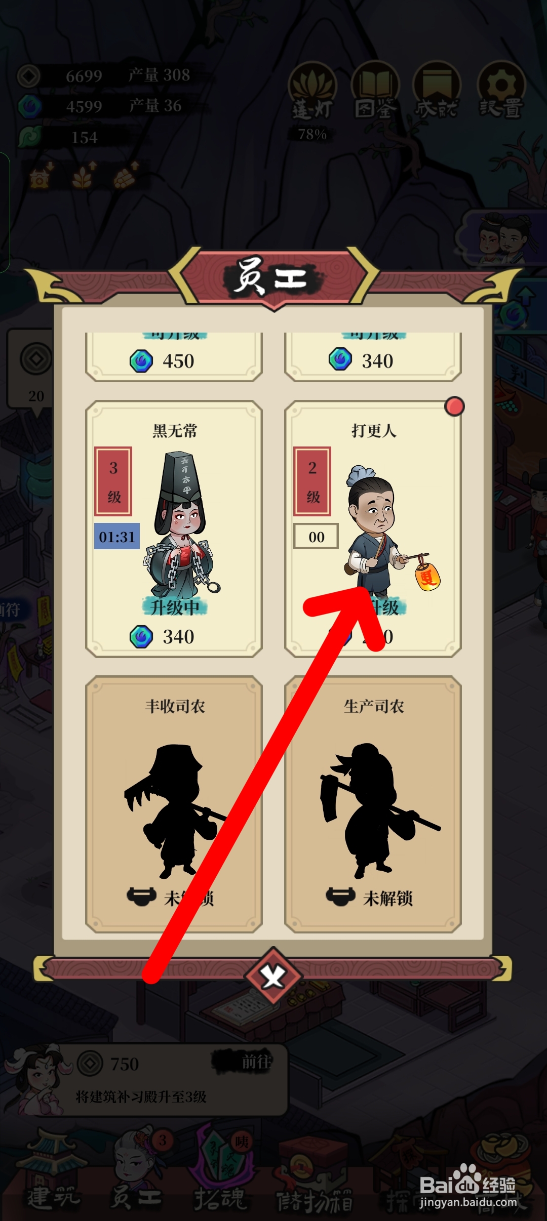 客官来碗汤如何将打更人升至3级