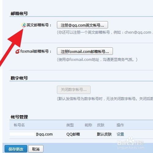 如何注册不同格式的qq邮箱