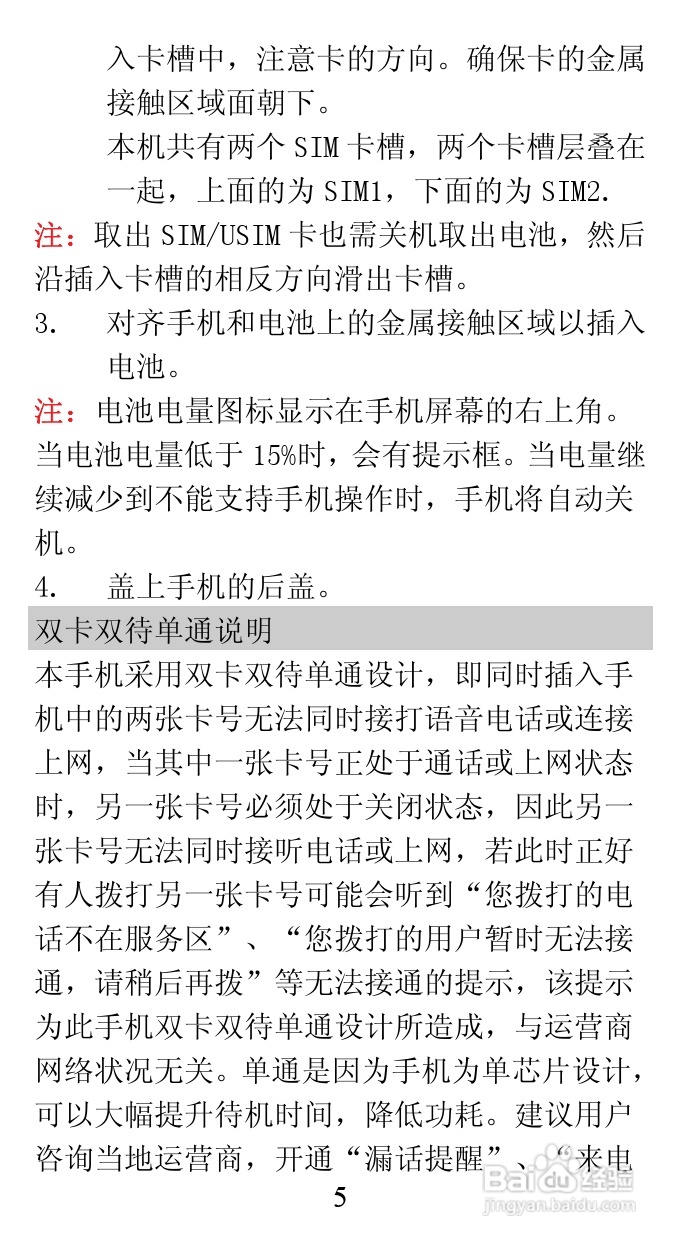 TCL A860手机说明书:[1]
