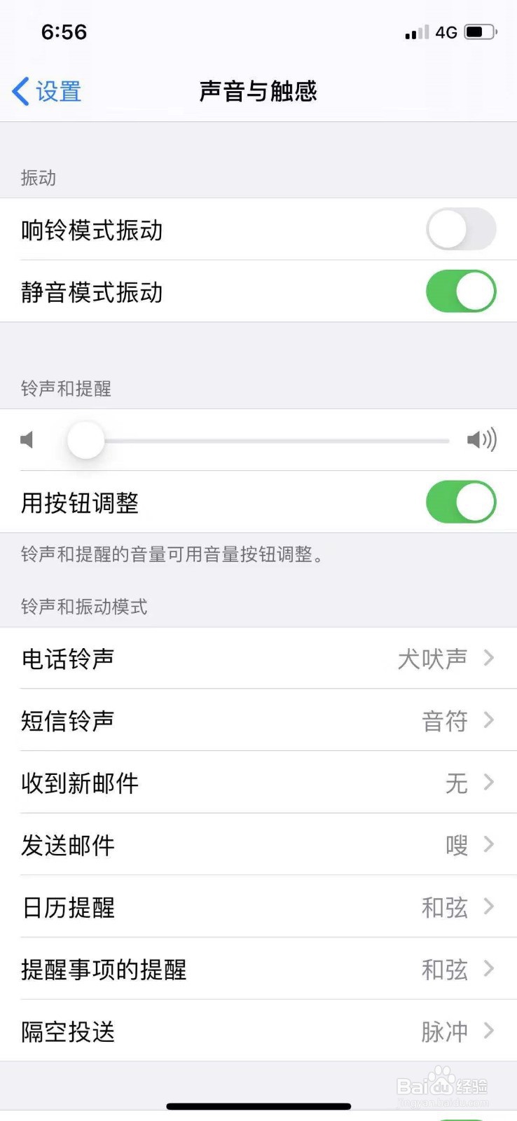 iphone11震动怎么调