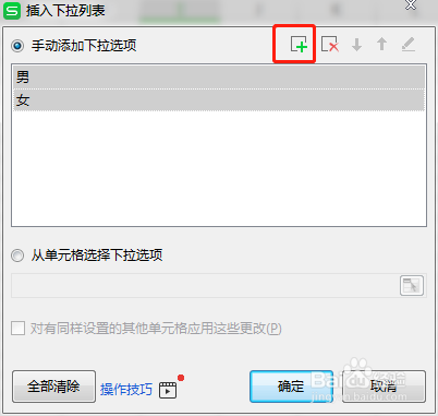 excel下拉设置方法