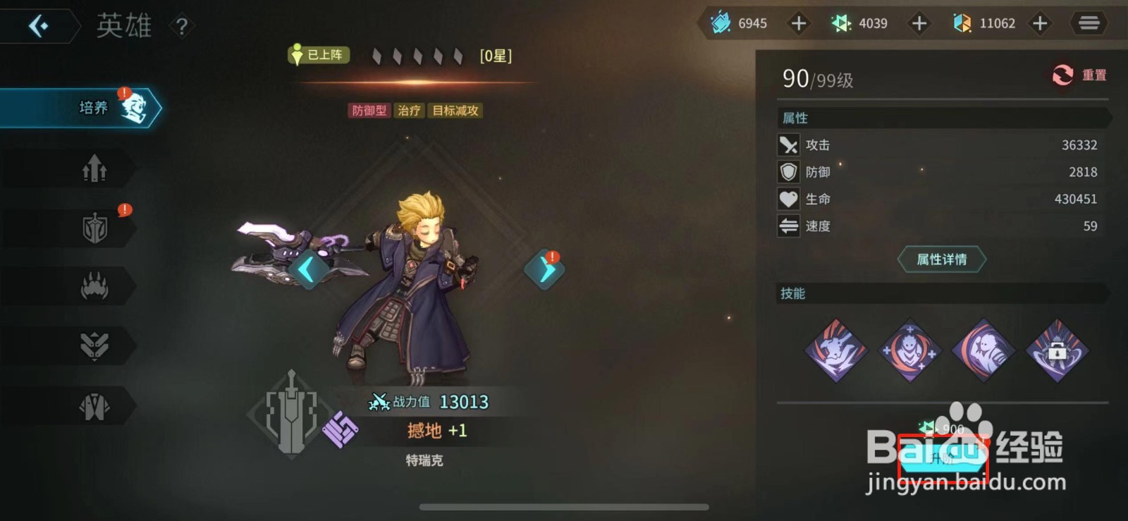 吟游战记英雄如何升阶