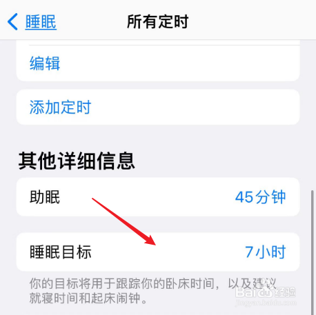 苹果手机中如何设置自己的睡眠目标