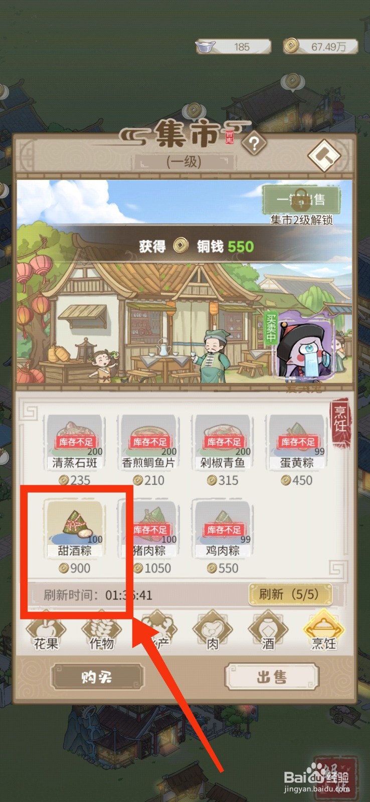 解忧小村落出售甜酒粽的方法