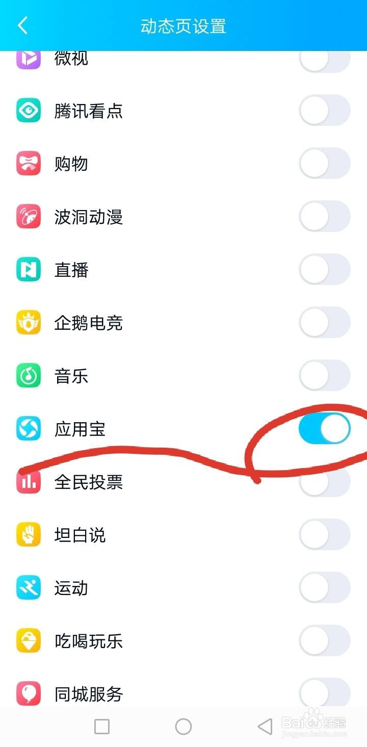 怎样使用QQ的“应用宝”功能呢？