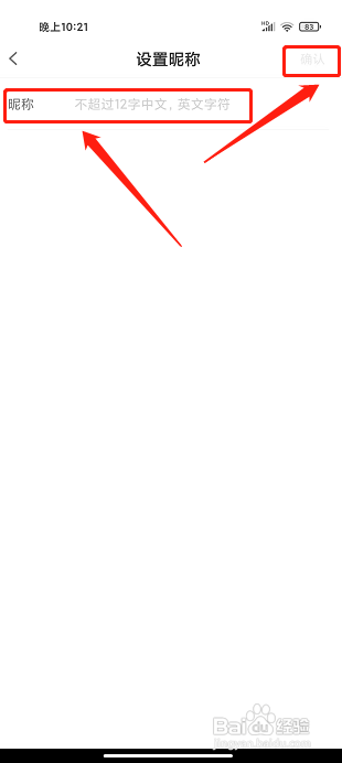 盐课堂app怎样设置昵称？