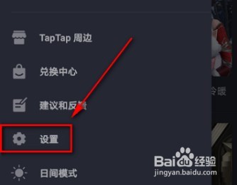 Taptap在哪看黑名单