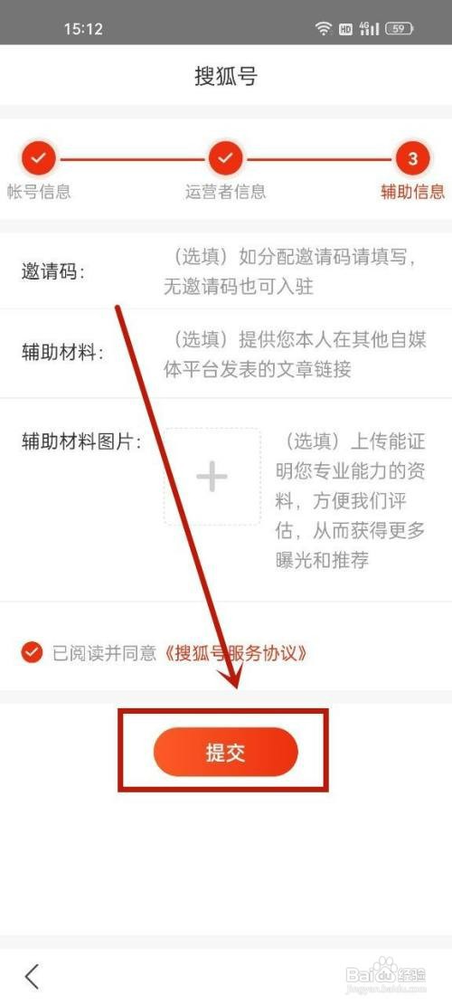 申请入驻搜狐新闻怎么操作