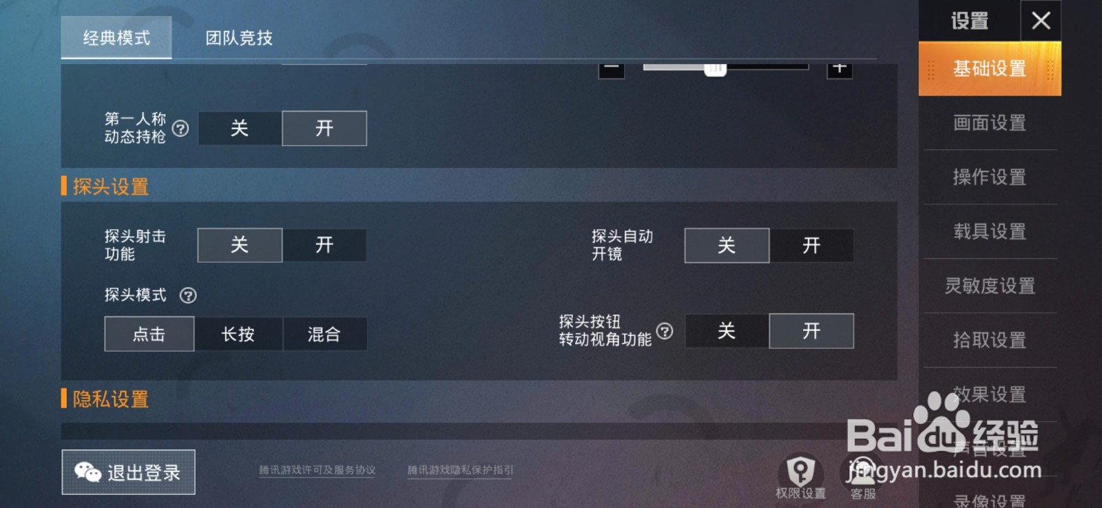 和平精英如何开启探头射击