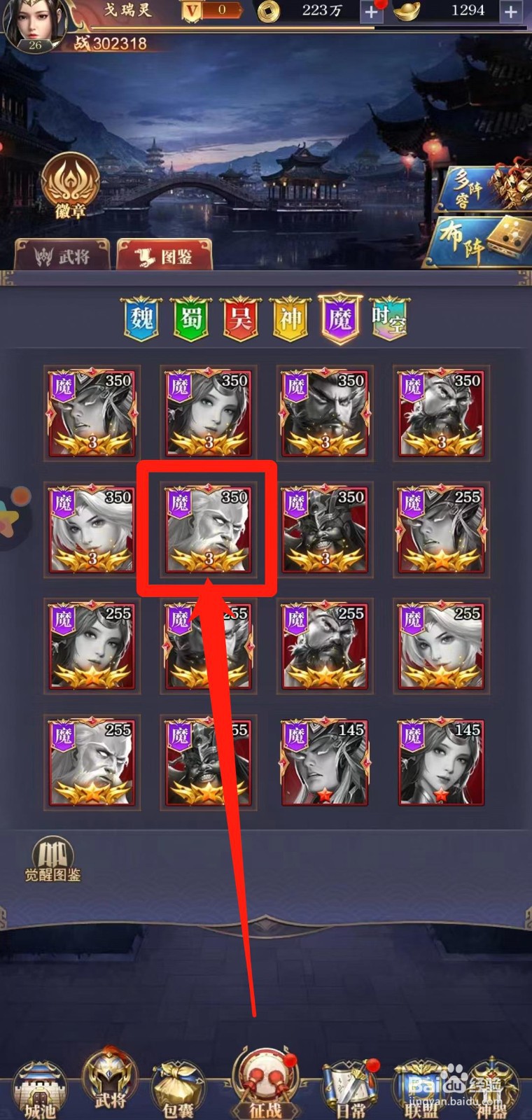 止戈之战怎样查看魔左慈【天资】