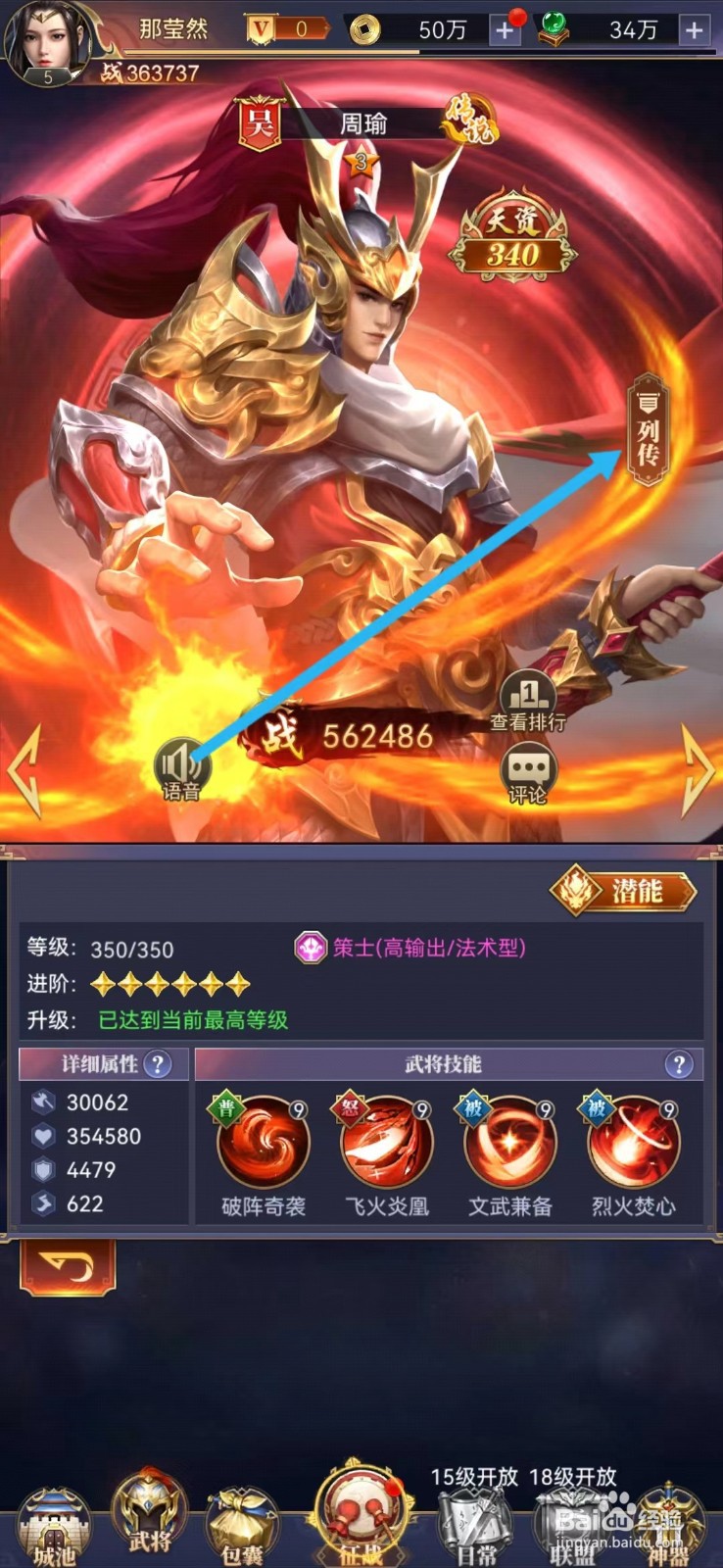 止戈之战怎么查看周瑜的【列传】