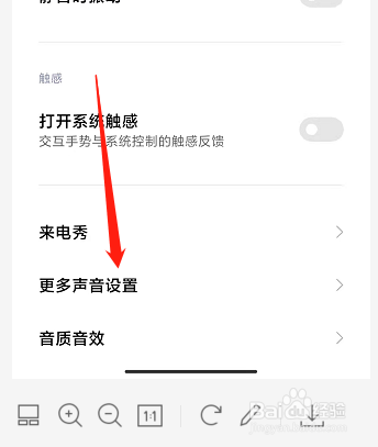 小米手机打字按键音怎么关闭