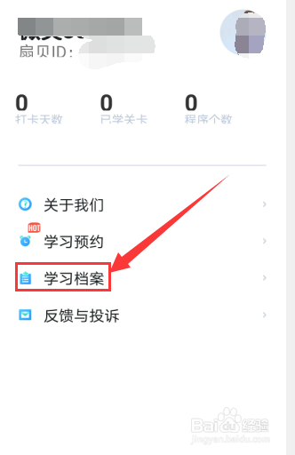 扇贝编程怎么设置PYthon水平为初级新手
