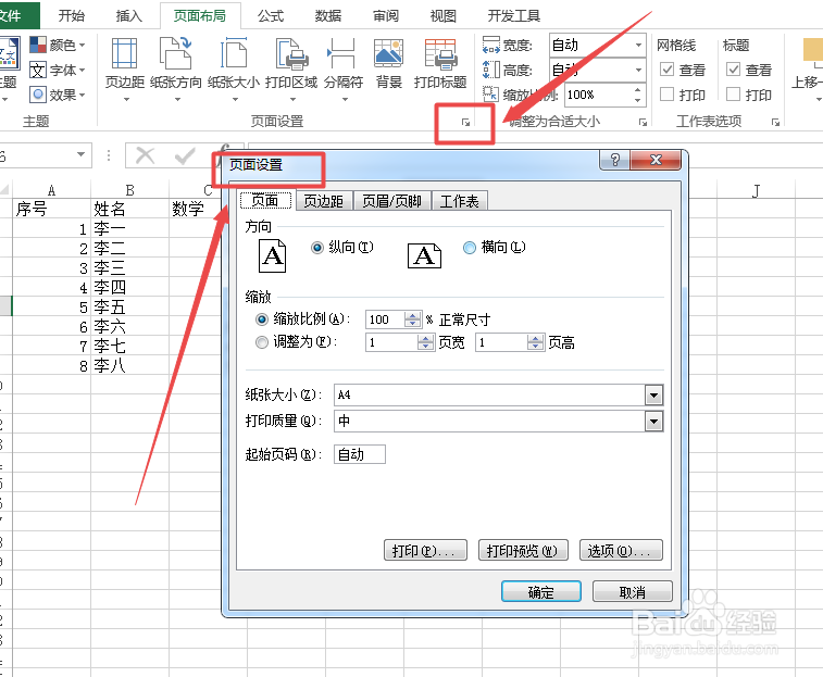 怎么进行Excel表格的打印设置？