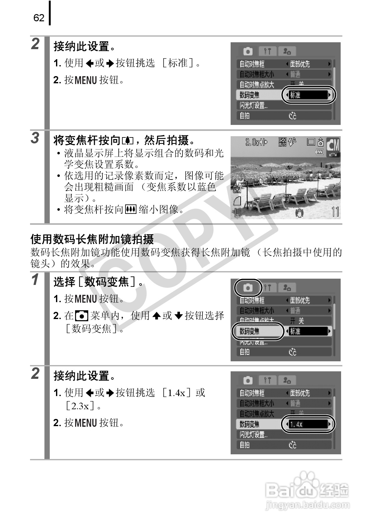 佳能DIGITAL IXUS 90 IS数码相机使用说明书:[7]