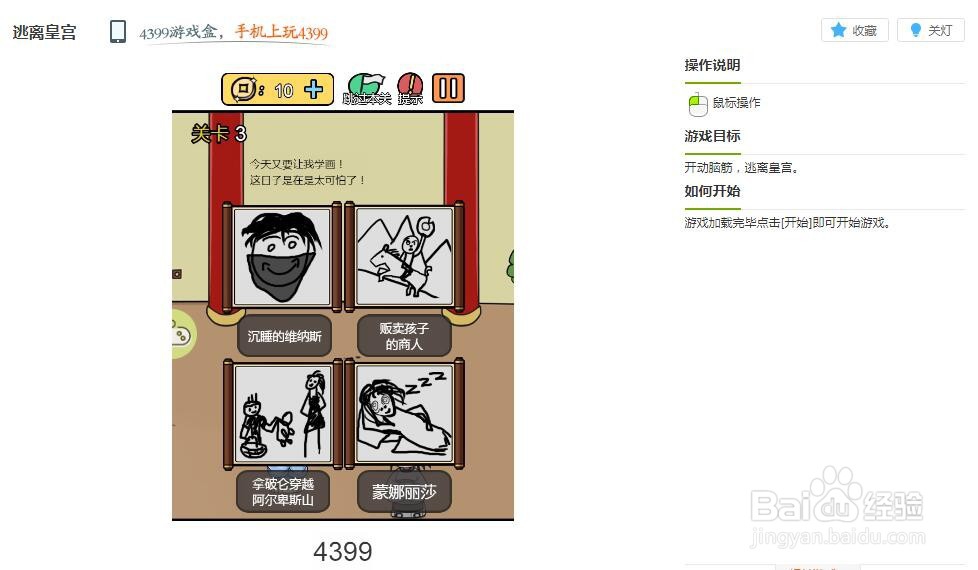 逃离皇宫小游戏玩法