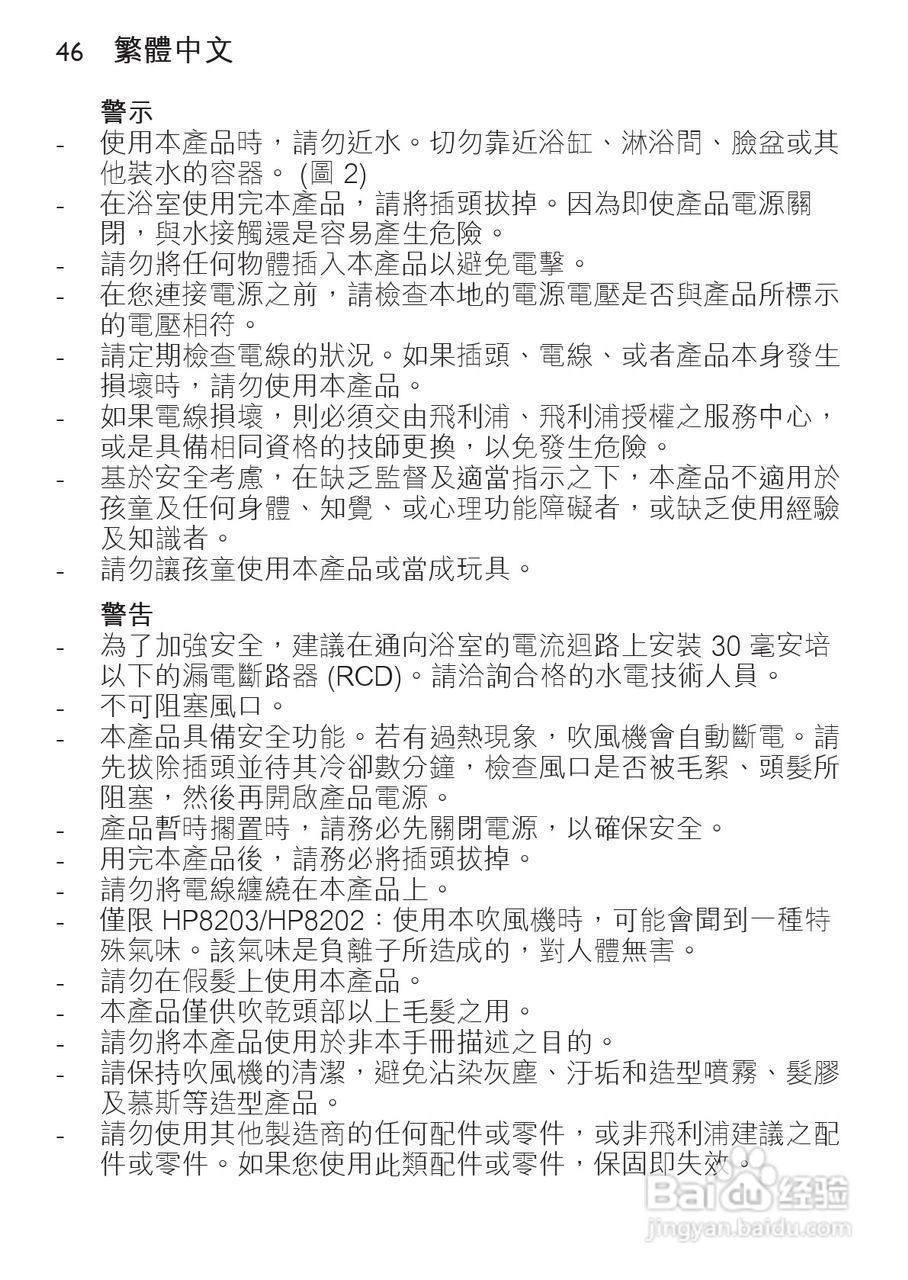 飞利浦HP8202电吹风使用说明书:[5]