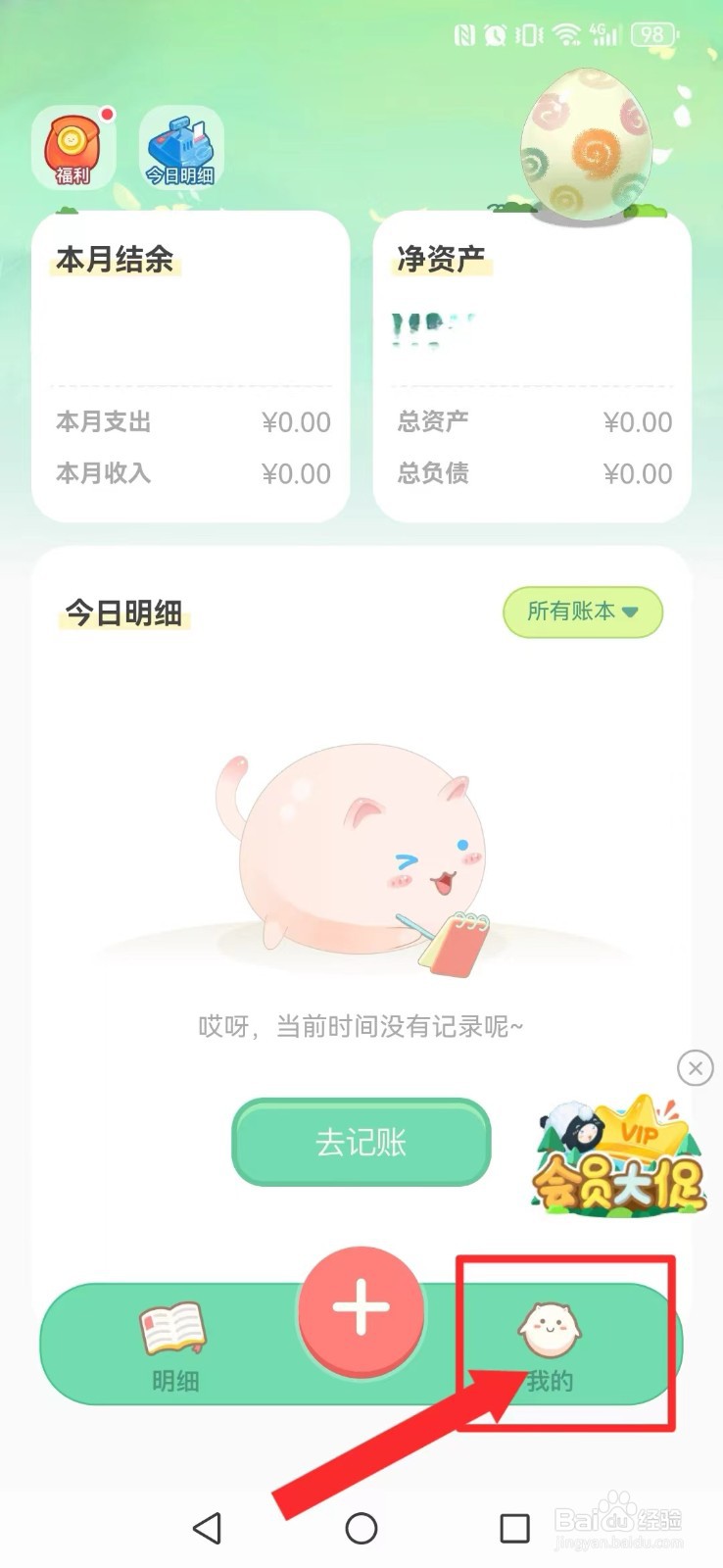 团团记账怎么取消系统背景音乐？