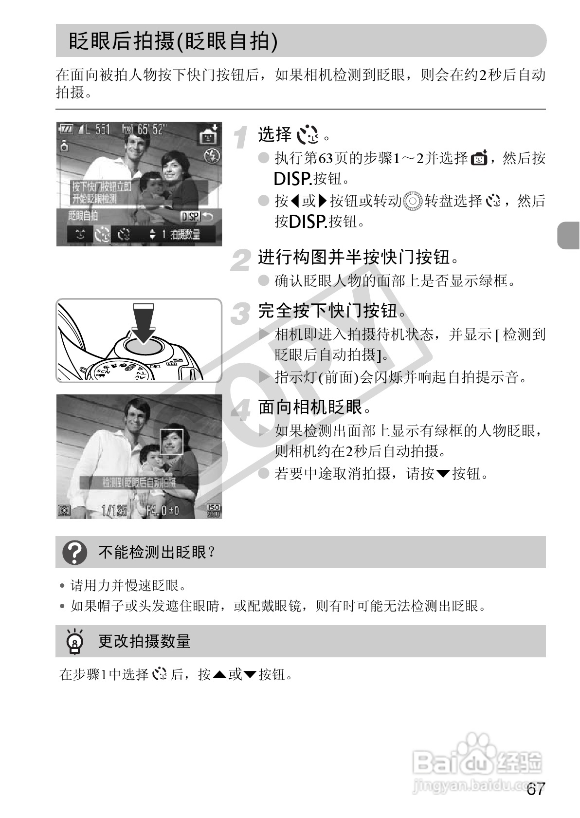 佳能PowerShot SX30 IS数码相机使用说明书:[7]