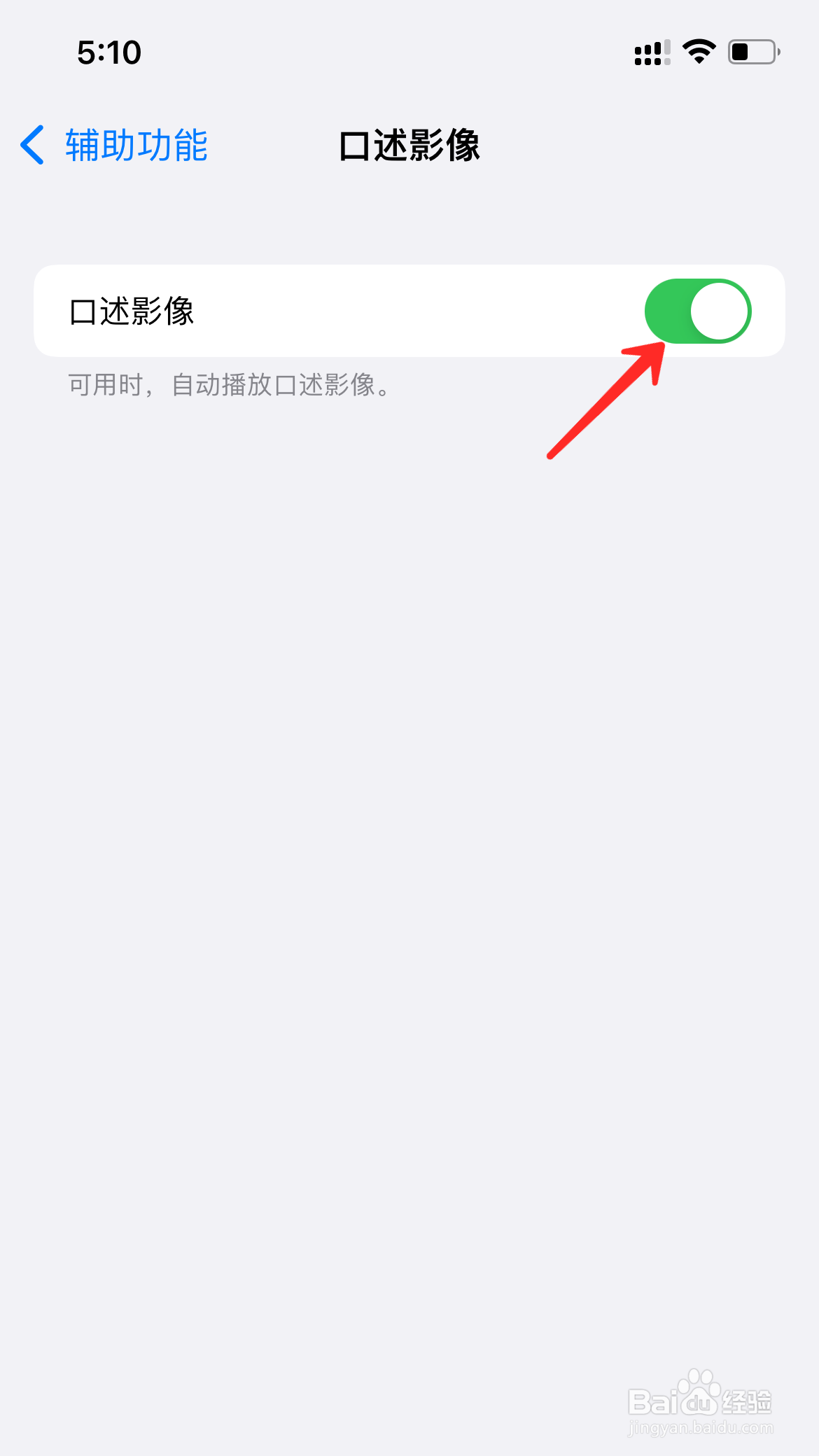iphone的口述影像怎么开