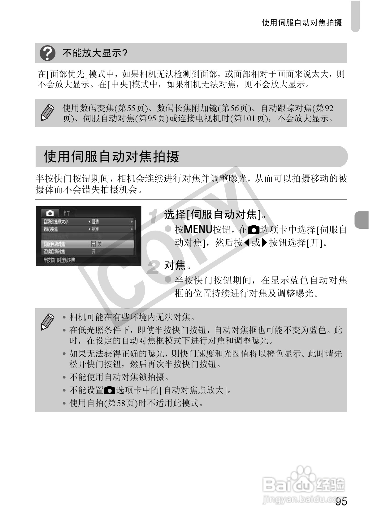 佳能PowerShot SX220 HS数码相机使用说明书:[10]