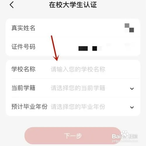 怎样在掌上生活App中进行在校大学生认证