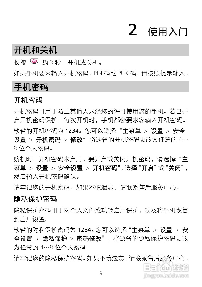 华为 T5900手机说明书:[2]