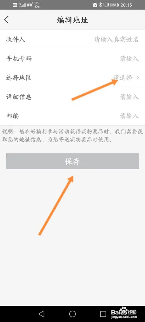 好福利如何设置地址信息