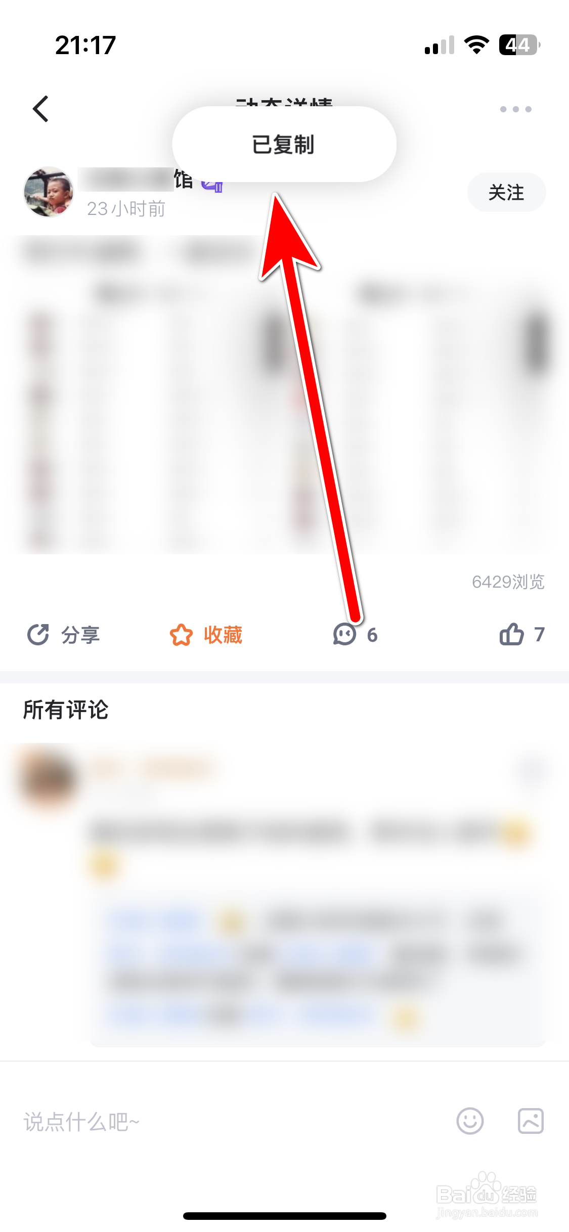 盯潮如何复制动态的分享链接