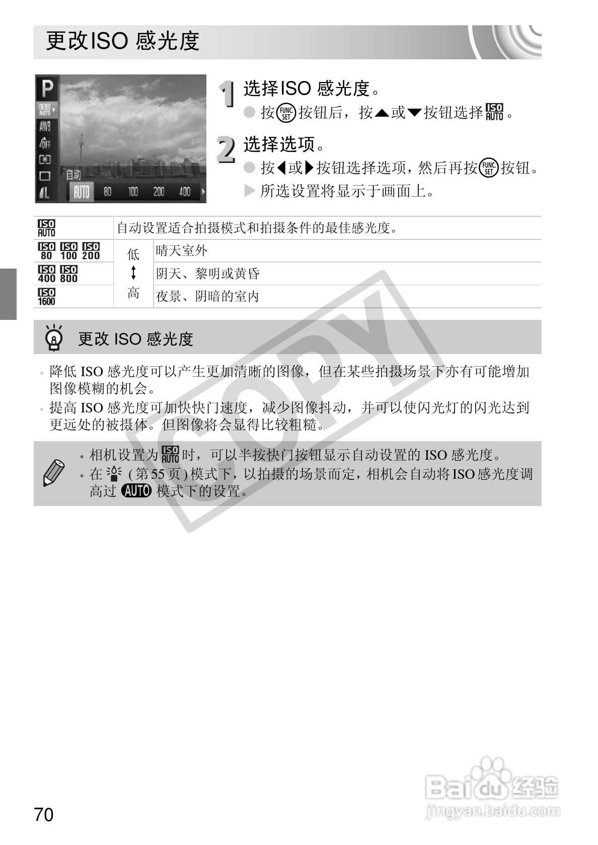 佳能IXUS 105数码相机使用说明书:[7]