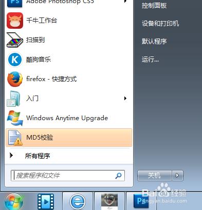 win7开始运行在哪里找？怎么调出来？