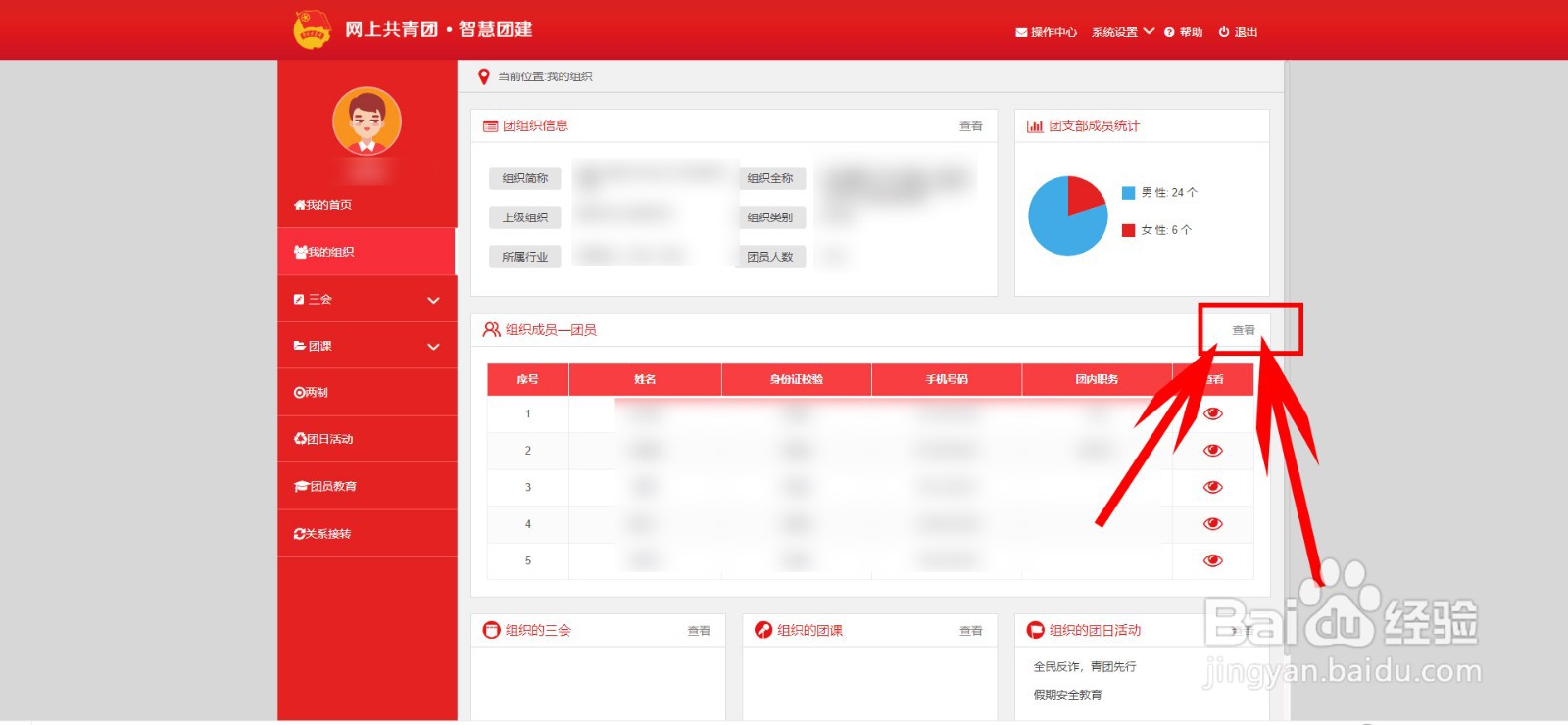 智慧团建如何给团员设置职务