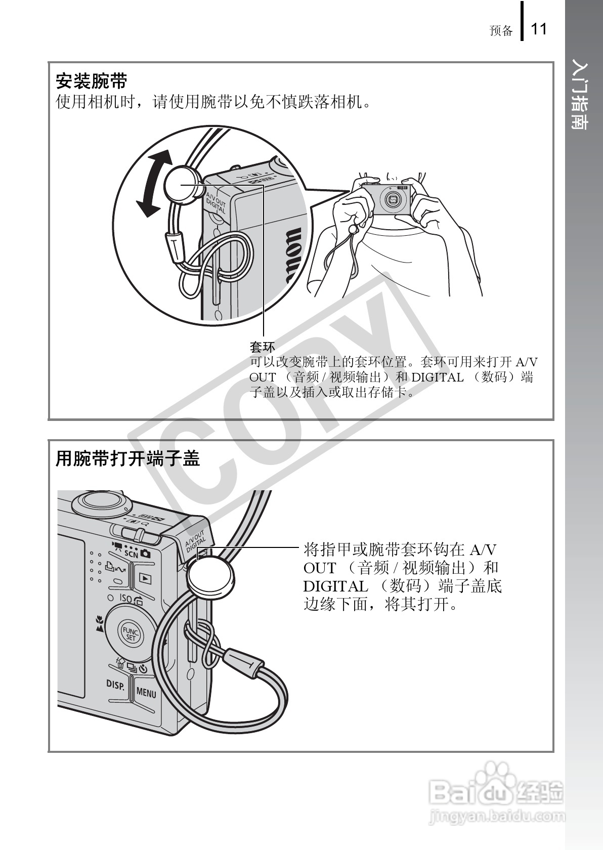 佳能DIGITAL IXUS 90 IS数码相机使用说明书:[2]