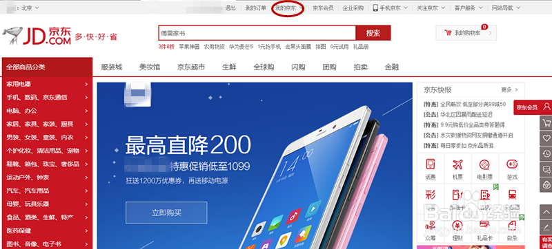 怎么在京东上面绑定银行卡