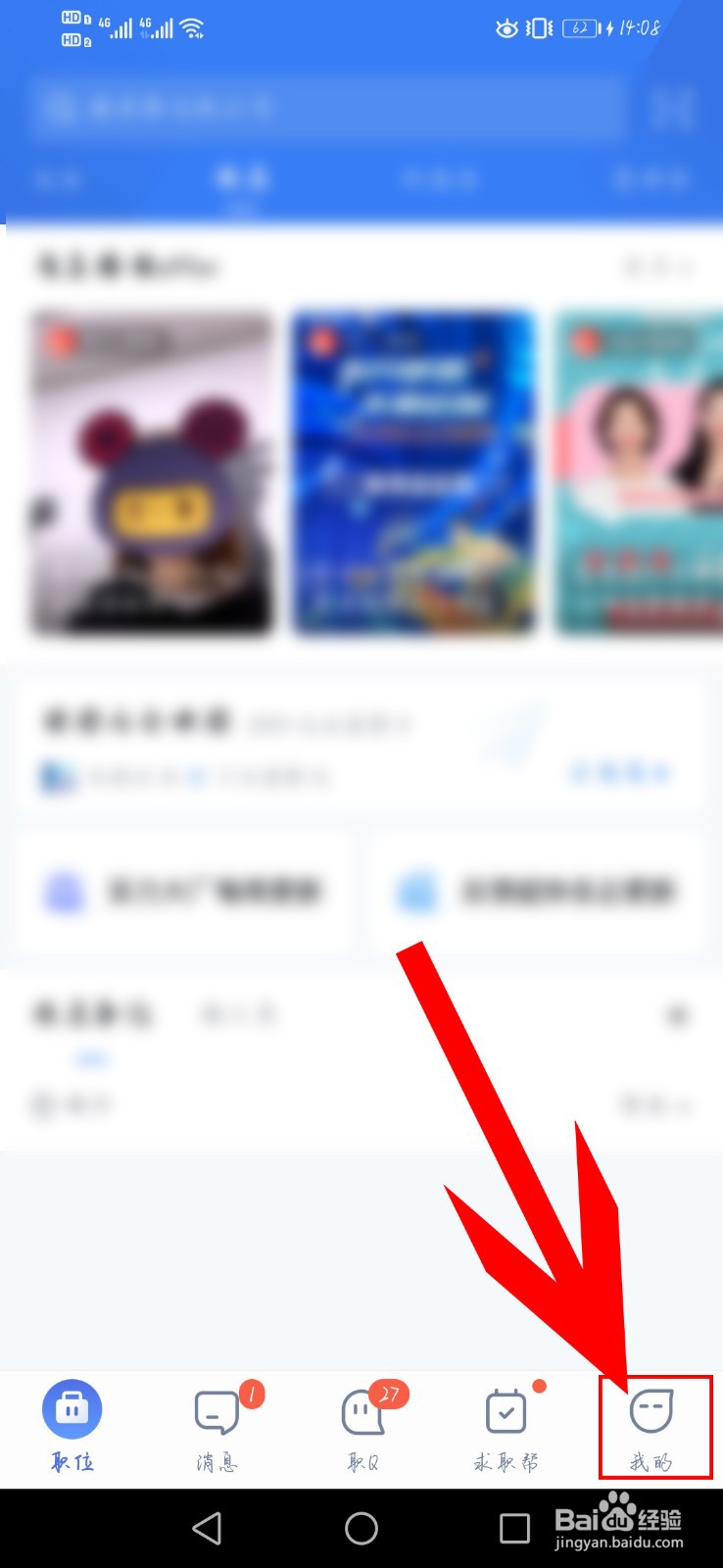 智联招聘如何撤回隐私政策的授权