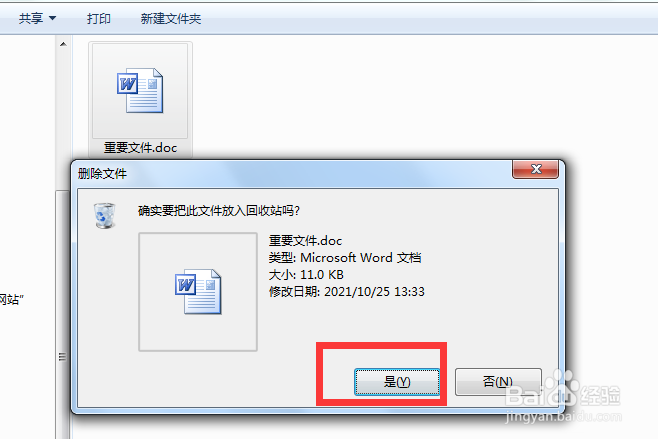 Win7如何找回误删的文件