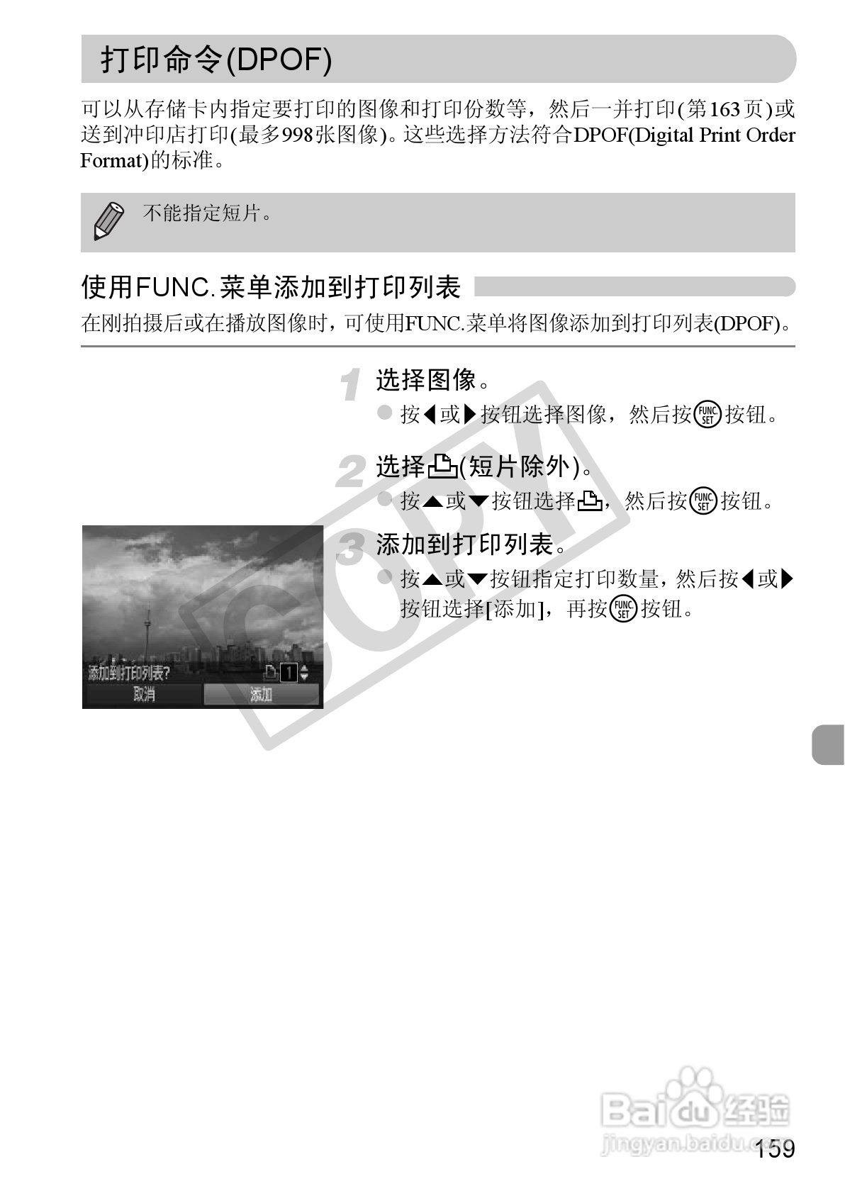 佳能DIGITAL IXUS 220 HS数码相机使用说明书:[16]