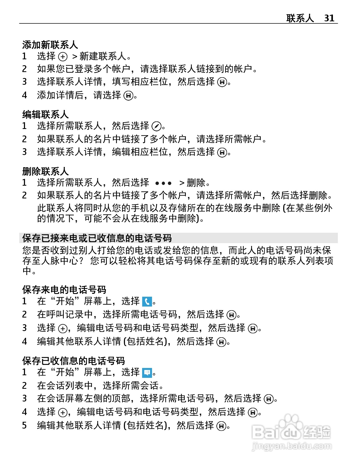 诺基亚800C手机使用说明书:[4]