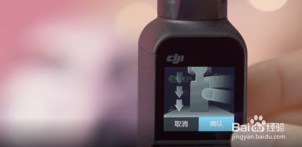 如何校准大疆灵眸口袋云台相机？