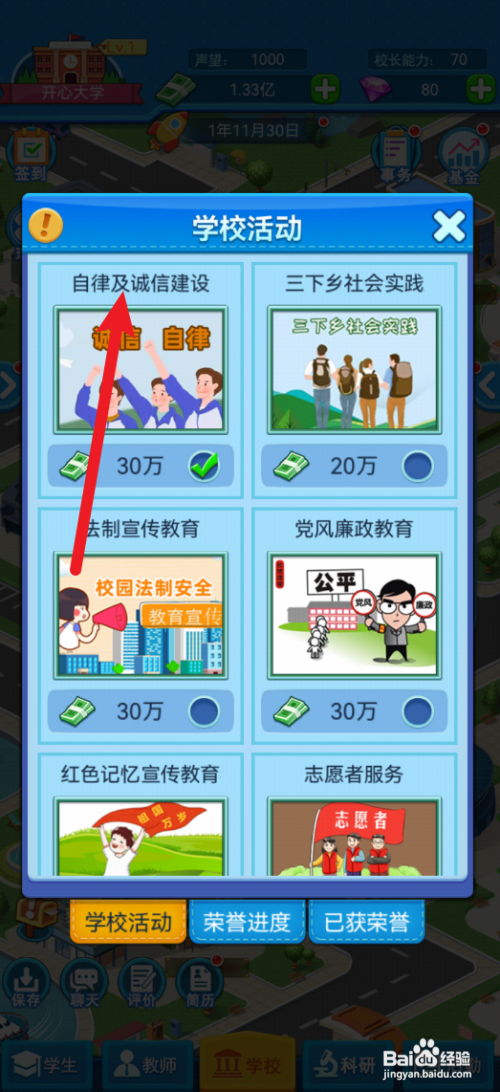 如何在我的大学中参与自律及诚信建设活动？