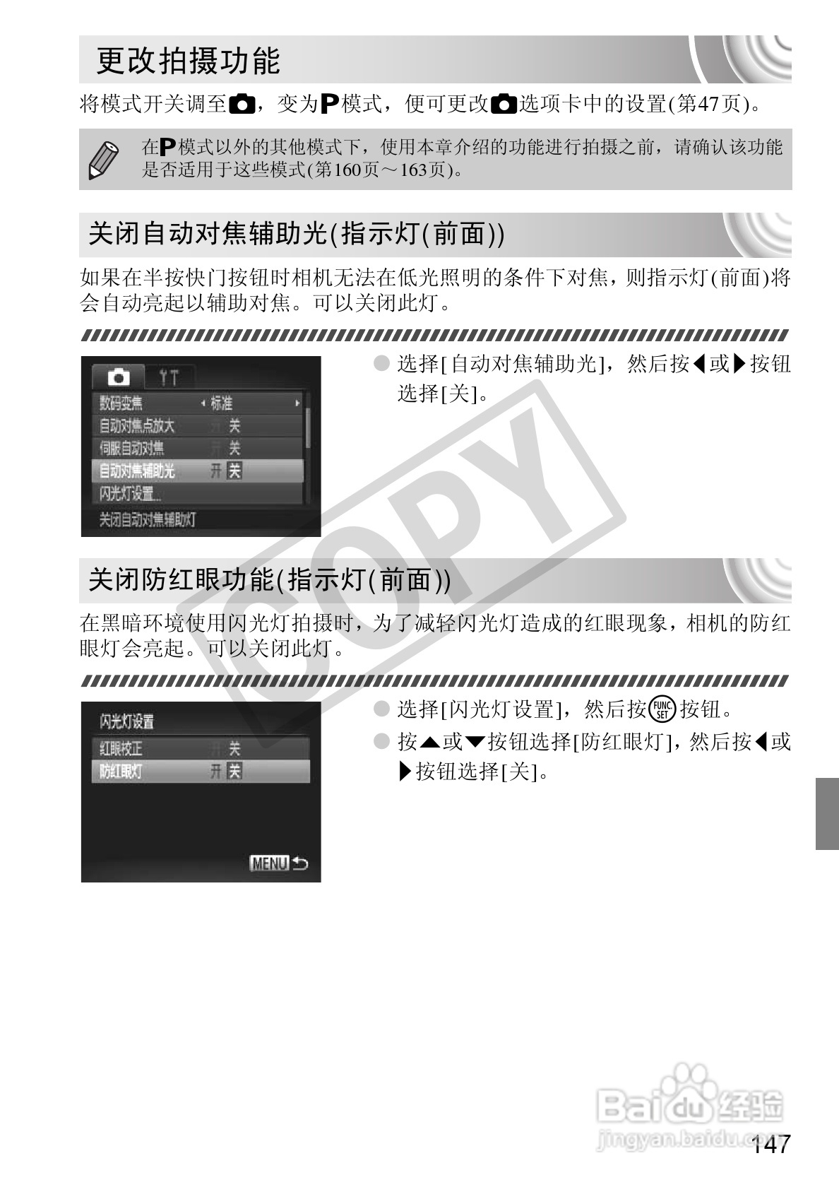佳能DIGITAL IXUS 130数码相机使用说明书:[15]