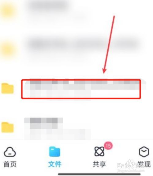 百度网盘文件如何重命名