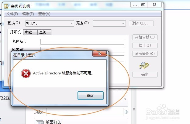 <b>Active directory域服务当前不可用怎么办</b>