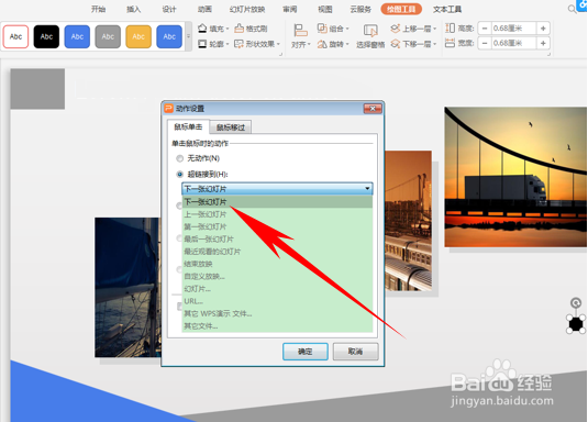 怎么操作PPT文档单按钮切换到另一张幻灯片
