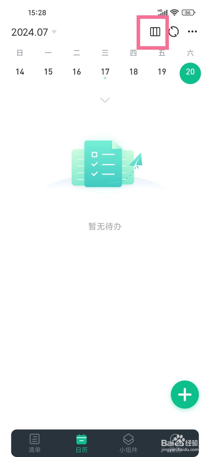 《小智日历》怎么查看月视图