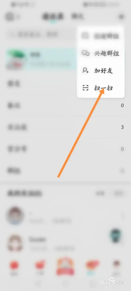 Soul软件如何进行扫码二维码