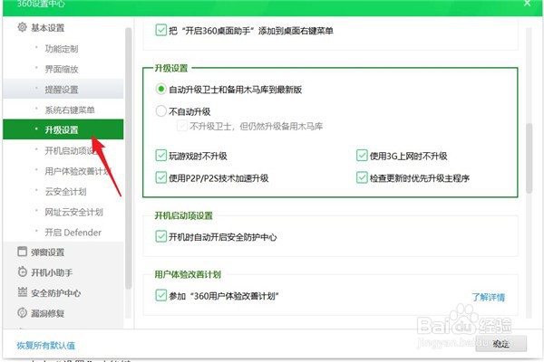 360如何设置自动升级安全卫士和木马库